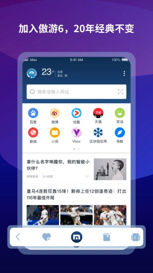 傲游6浏览器app 截图2