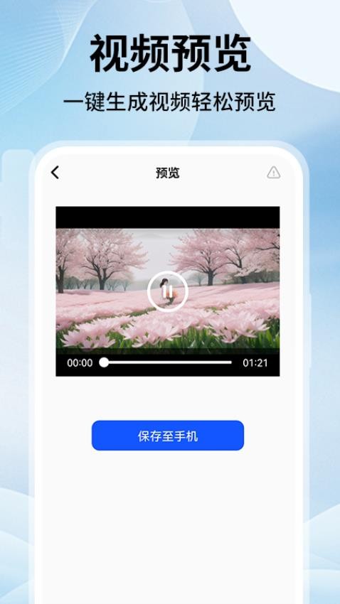 AI文字转视频APP 截图4