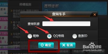 QQ飞车收徒秘籍：轻松成为导师的实用指南 2