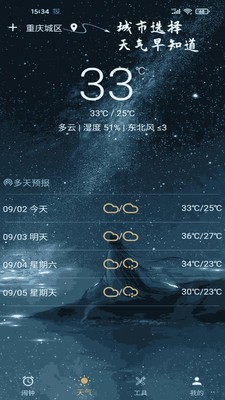 时光闹钟app 截图2