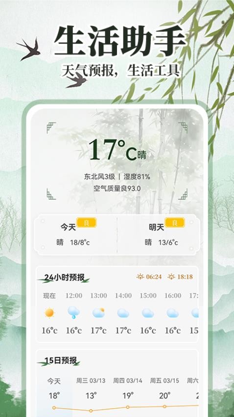 中华万年历日历通APP 截图3