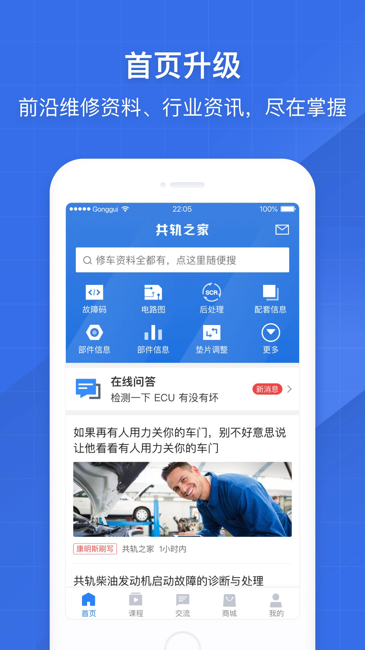 共轨之家app 7.29.0.10 1