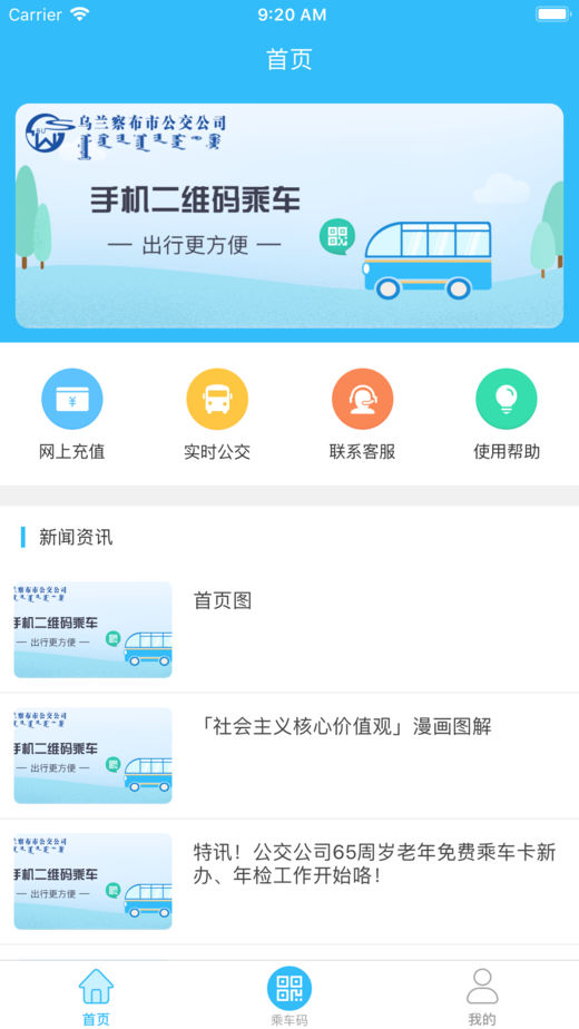 乌兰察布市公交app 1