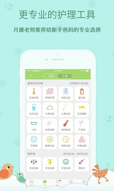 菩提果育儿app 截图4