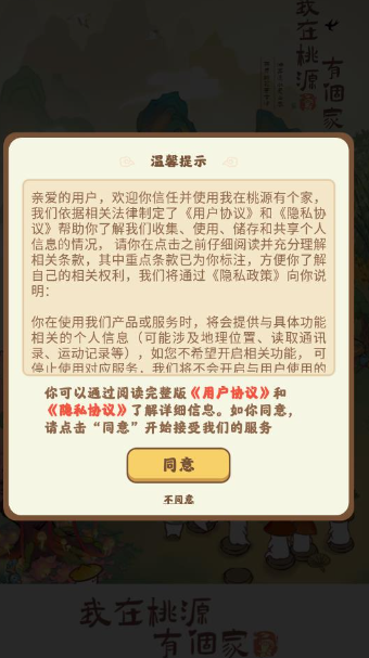 我在桃源有个家红包版 截图3