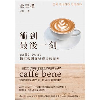 咖啡品牌caffe bene的正确发音，高手来教你！ 3