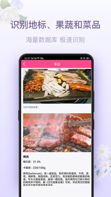 拍照识花神器手机版 截图2