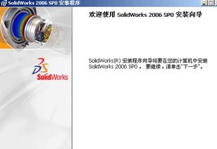 如何轻松安装Solidworks 2006？详细教程来袭！ 2