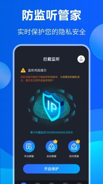 监控眼防窃听检测app 1