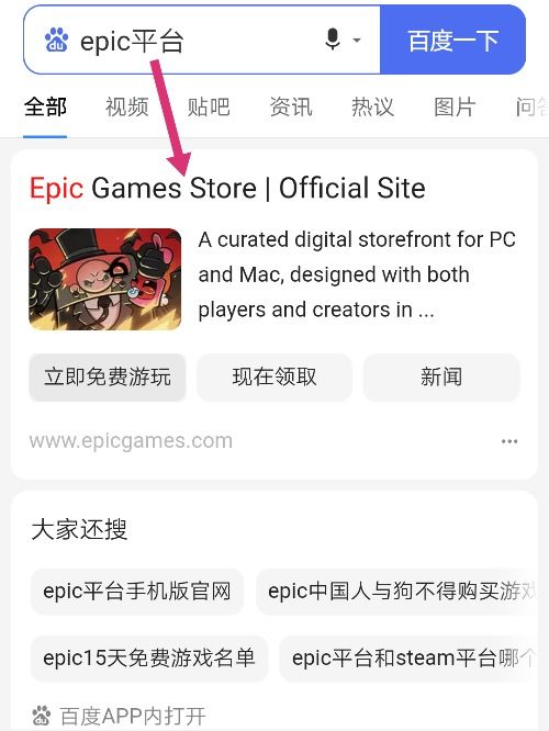 Epic Games免费游戏大放送，轻松查看攻略！ 1