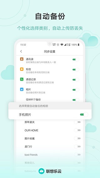 联想乐云 截图3