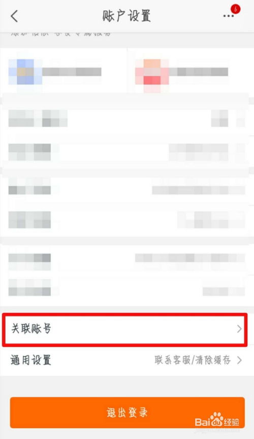 苏宁易购如何轻松变更与易付宝的绑定？ 4