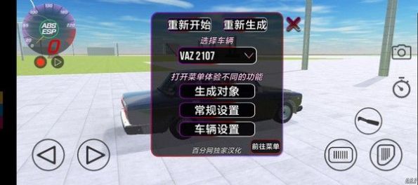 vaz碰撞模拟器 截图3