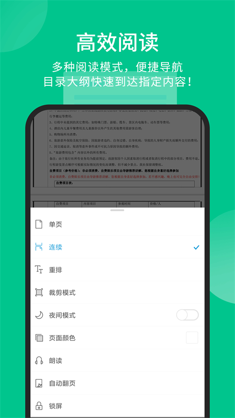 福昕pdf阅读器app 截图5