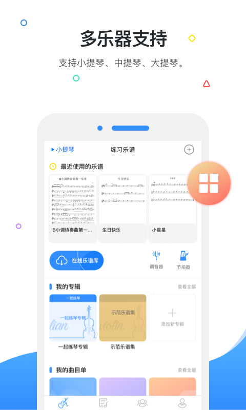 一起练琴app 截图3