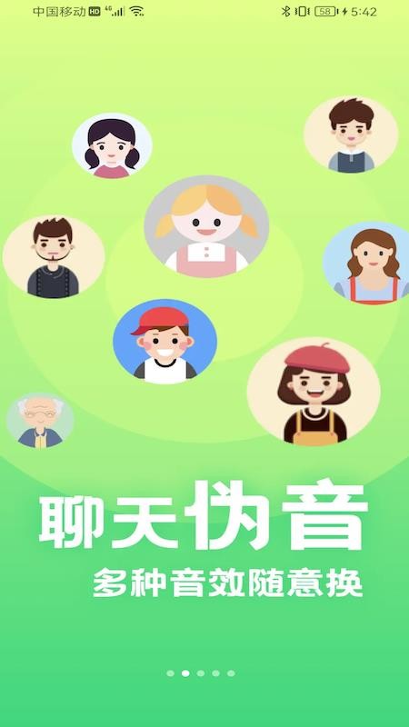 萌音变声器最新版 截图3