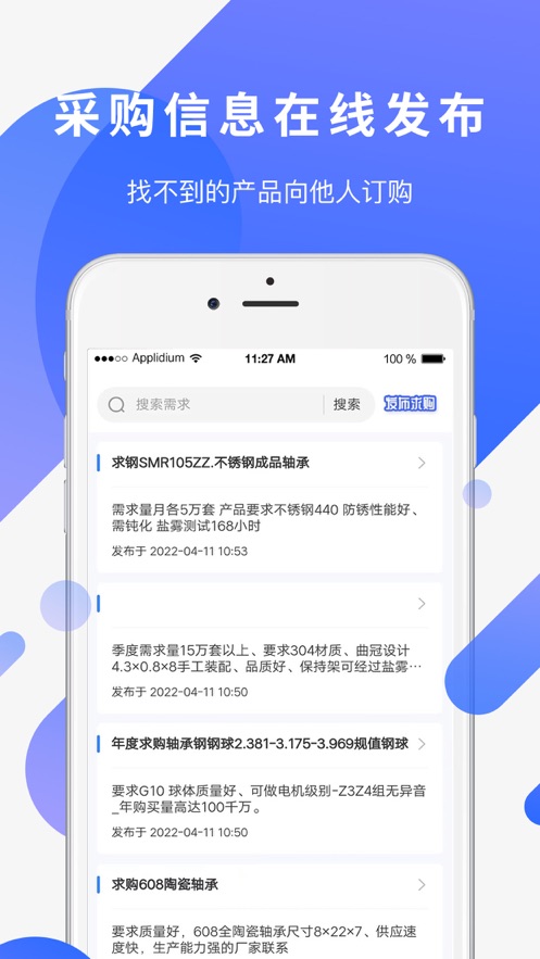 易施轴承 截图2