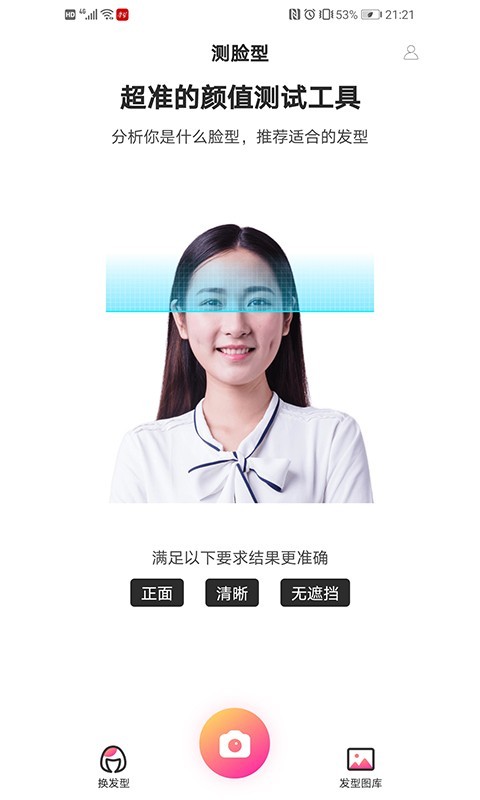 颜值测试app 截图3