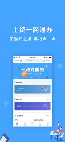 一网通办 截图2