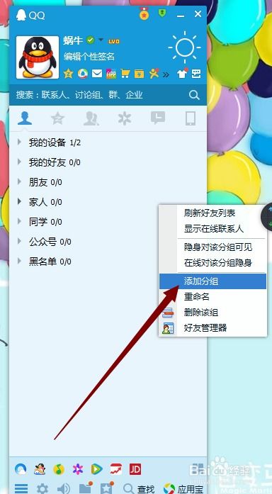 如何设置及排序QQ分组？ 3