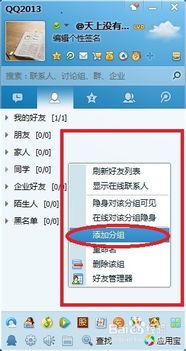 QQ如何设置联系人分组？ 3