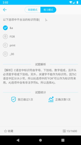 2024计算机二级c语言软件 v1.0.1 截图3