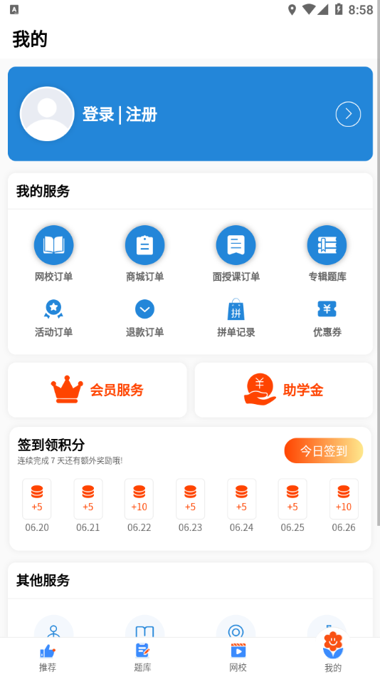 易尚教师招聘 截图4