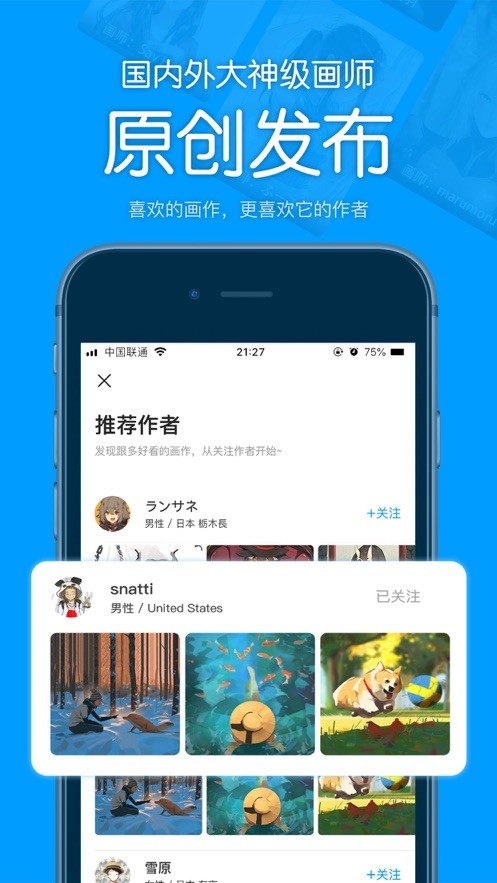 pixiv壁纸 截图3