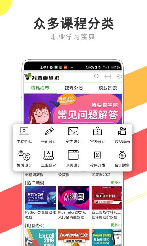 我要自学网 截图1