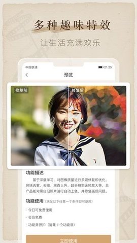 全能喵照片修复 截图1