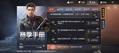 《和平精英》战备积分怎么使用？ 4