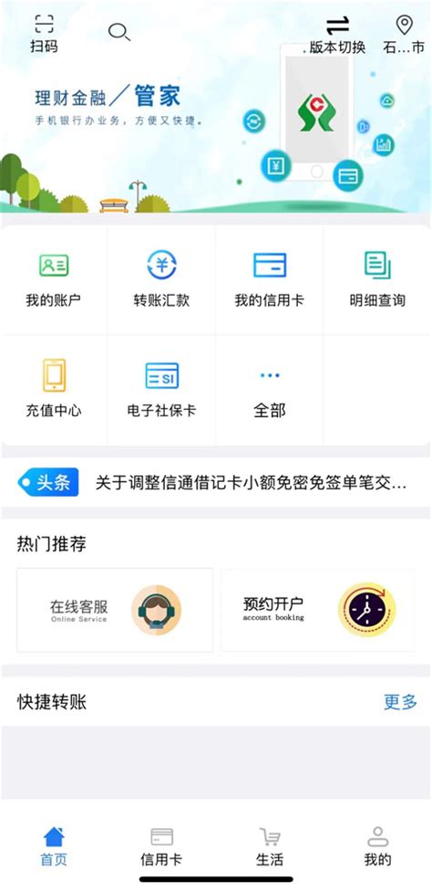 河北农信APP首次登录步骤是什么？ 2