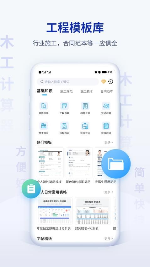 木工计算器Pro 截图3