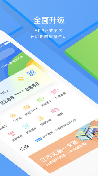 智慧苏州app 5.3.4 截图3