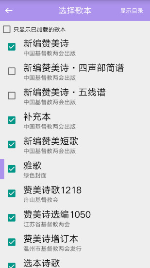 赞美诗歌app 1