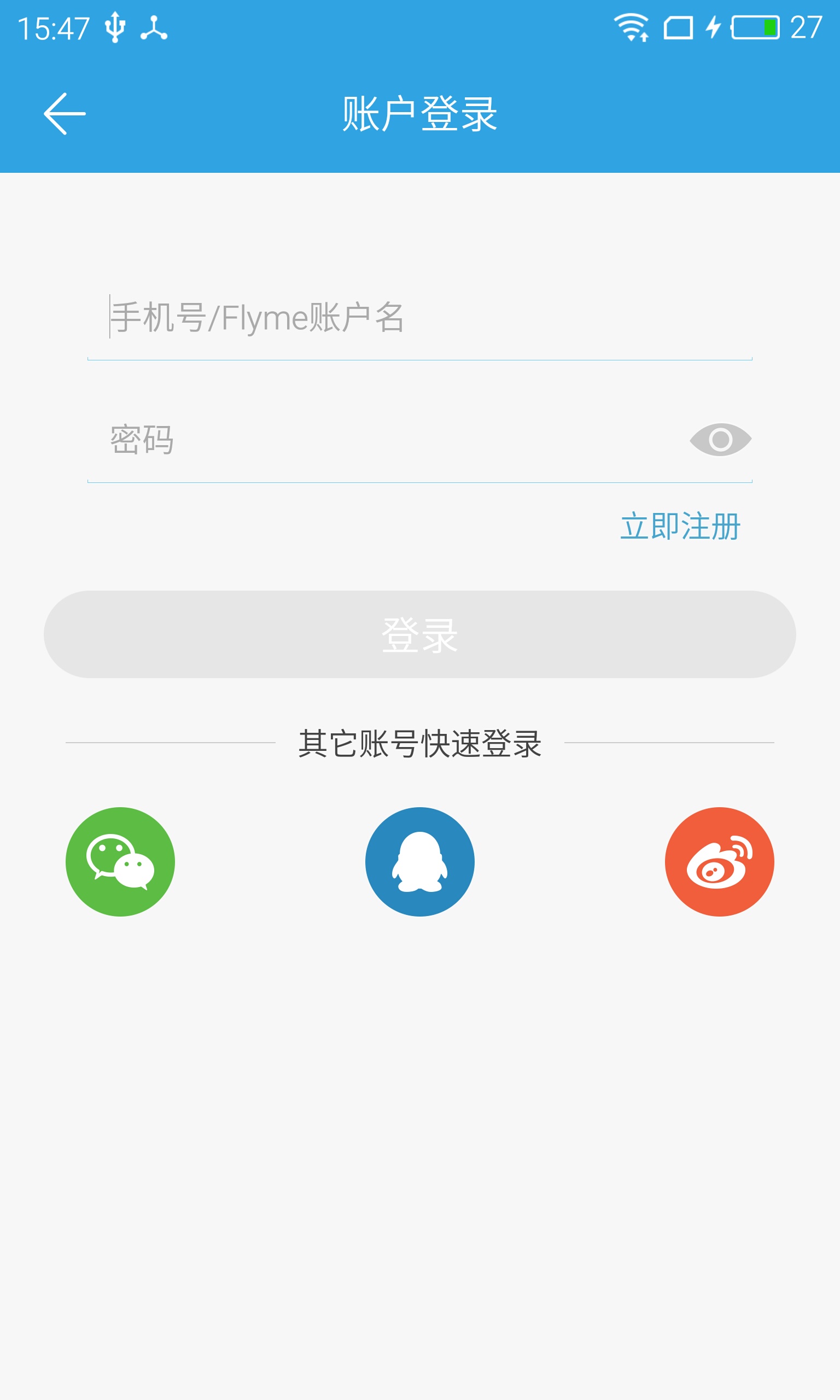 魅族路由器App 截图4