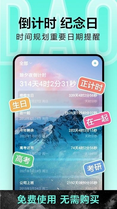 倒计时光APP