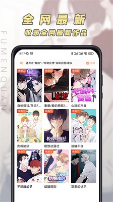 jk漫画软件最新版 截图1