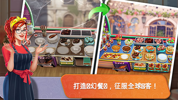 餐车厨师：烹饪最新版