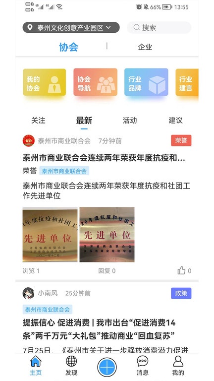 行业协会(改名企联联) 1