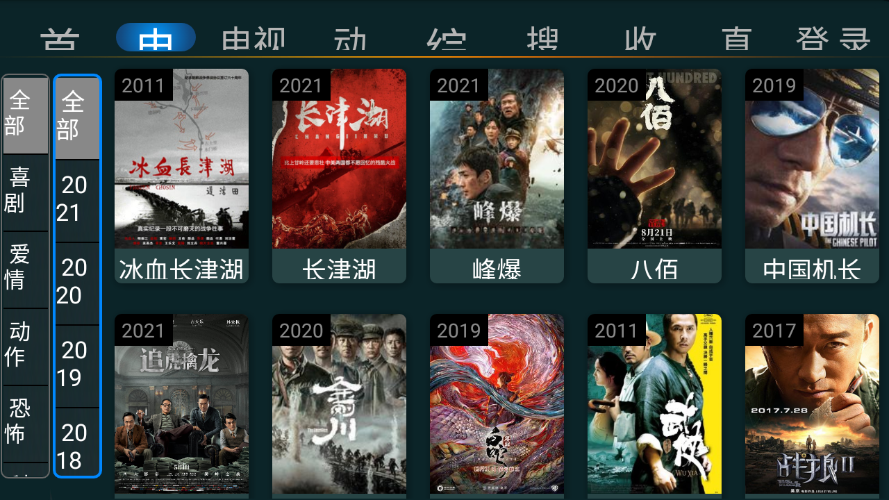 星TV app 截图4