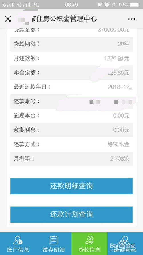 银行贷款合同编号查询方法 2