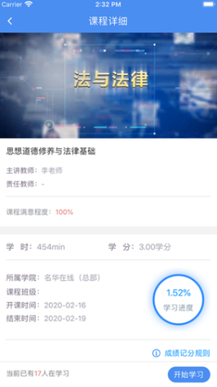 英华学堂app 截图1