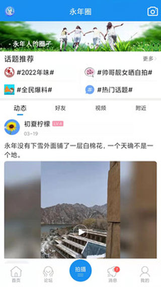 永年论坛 截图3