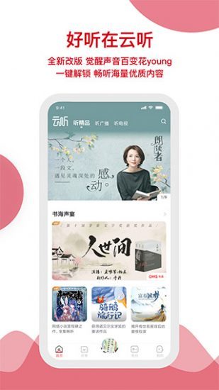 云听app版 截图3