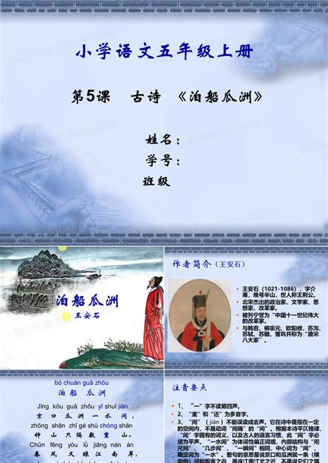 揭秘《泊船瓜洲》背后的创作故事 2