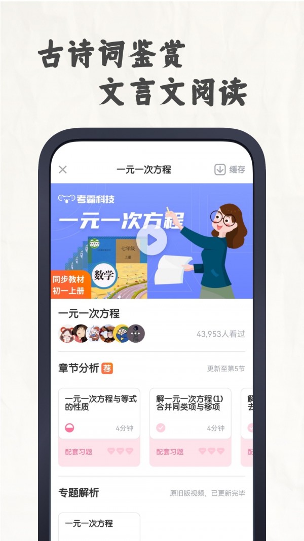 初中语文考霸 截图3