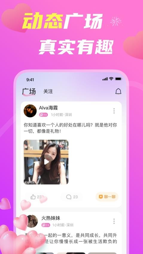 来伴APP 截图3