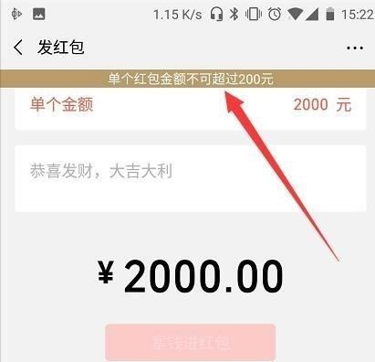 如何在微信中发送超过200元的红包？ 3