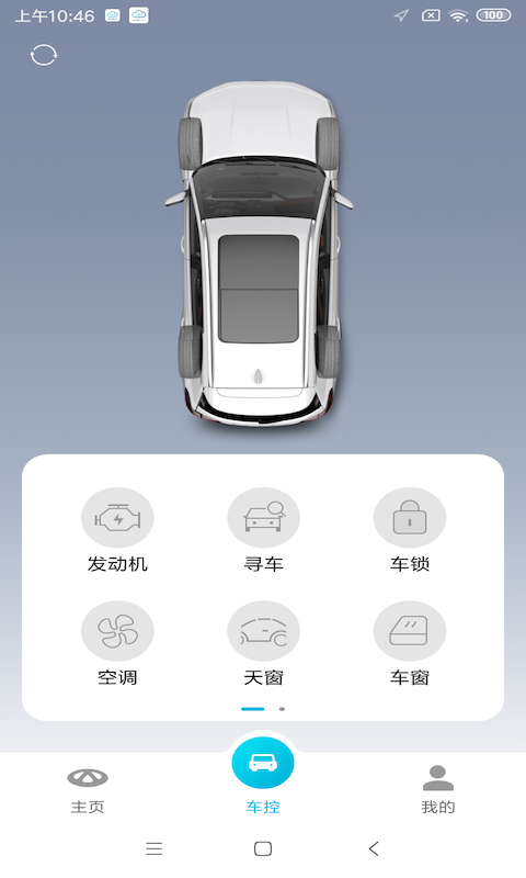 智云互联奇瑞app 截图1